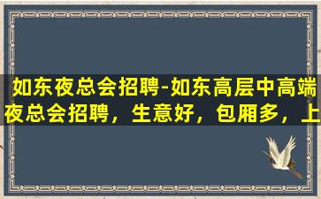 枣庄夜总会招聘