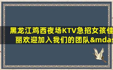 保定KTV招聘
